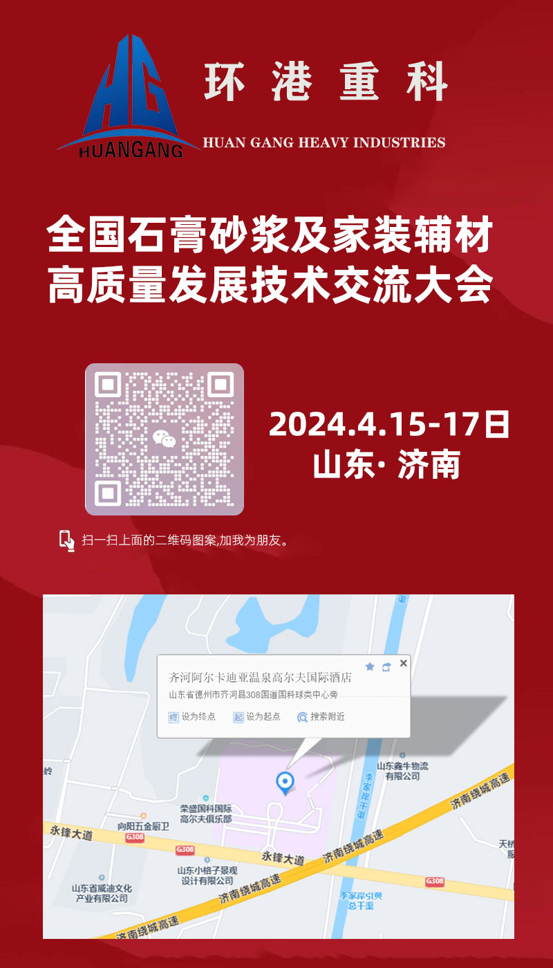 石膏砂浆设备